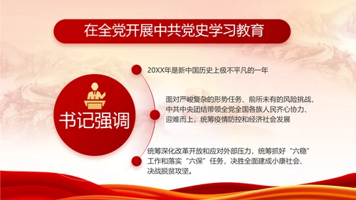 红色大气党建党支部年终工作总结PPT