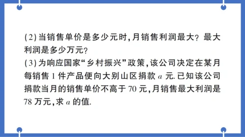 【同步作业】人教版九(上) 第22章 二次函数 专题五 实际问题中的最大利润问题——教材P52习题2