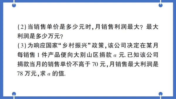 【同步作业】人教版九(上) 第22章 二次函数 专题五 实际问题中的最大利润问题——教材P52习题2