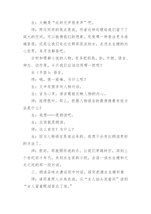 《荷花淀》公开课教案.docx