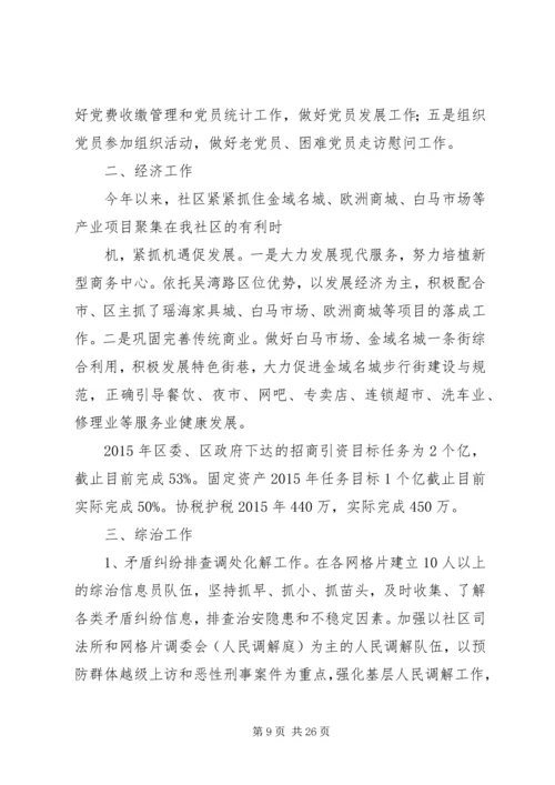 篇一：XX年社区工作总结及XX年工作计划.docx