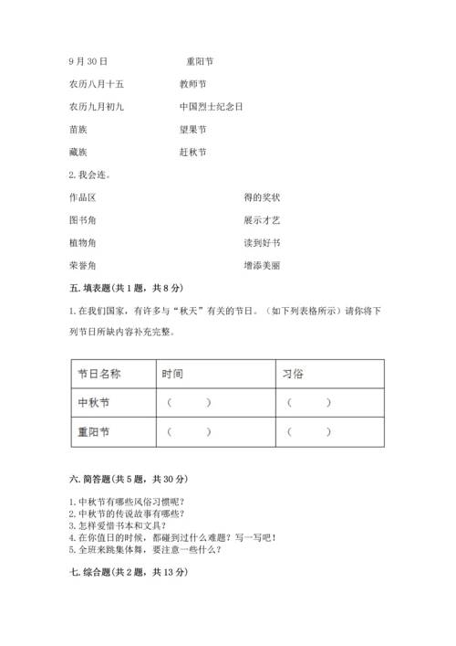 部编版二年级上册道德与法治期中测试卷及参考答案一套.docx