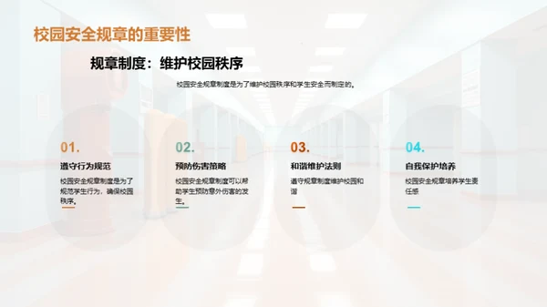 校园安全教育之路