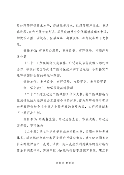 节能减排综合性工作实施方案 (2).docx