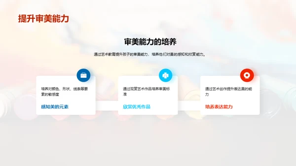 艺术教育之道
