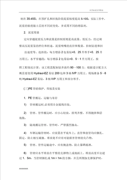 拉管施工专项施工方案