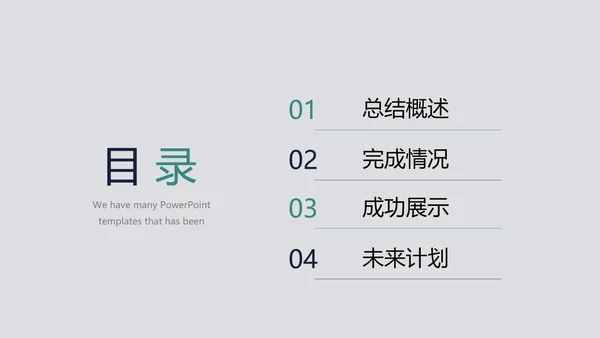 公司产品介绍宣传通用PPT动态模板
