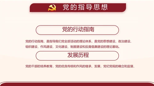 红色简约党支部委员会会议总结PPT
