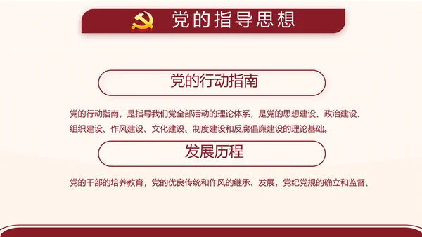 红色简约党支部委员会会议总结PPT