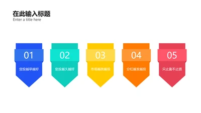 简约色块通用列表5项PPT内容页
