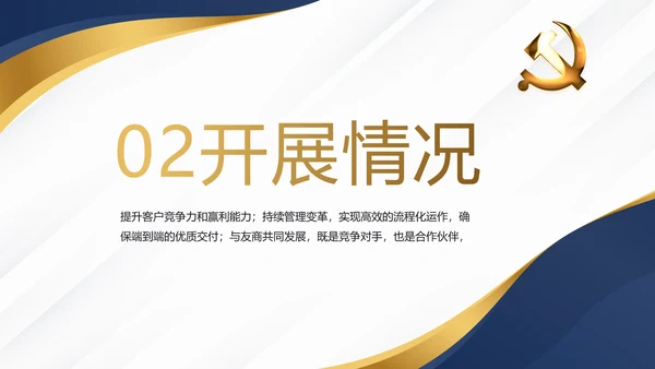 蓝色党建党支部年终工作总结计划述职报告PPT