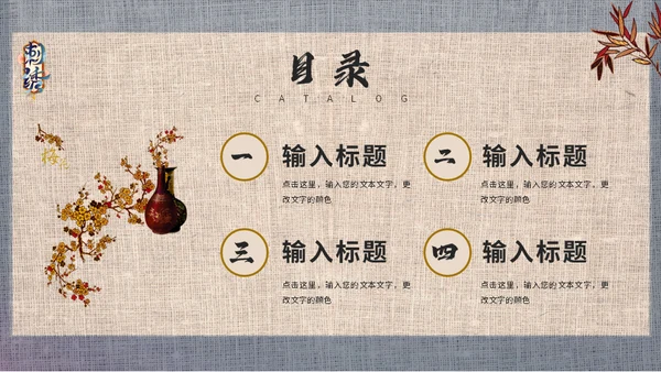中式中国风刺绣文化通用PPT模板