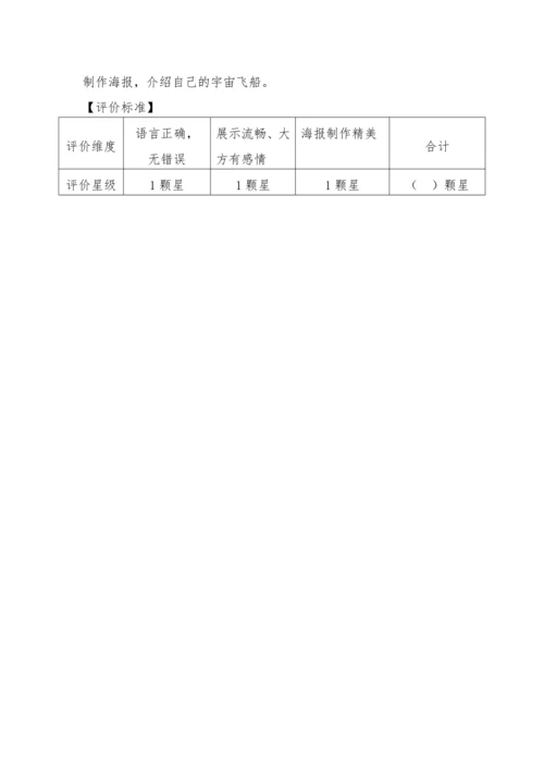 外研版（三起）六年级下册Module 6 教学设计+任务单（两课时）