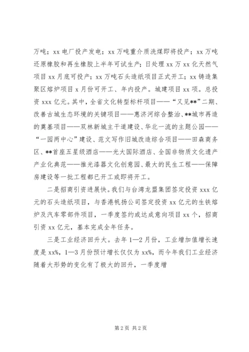 副县长在一季度经济运行分析会上的讲话.docx