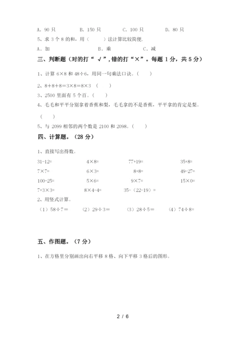 冀教版二年级数学下册期末试卷及答案【完美版】.docx