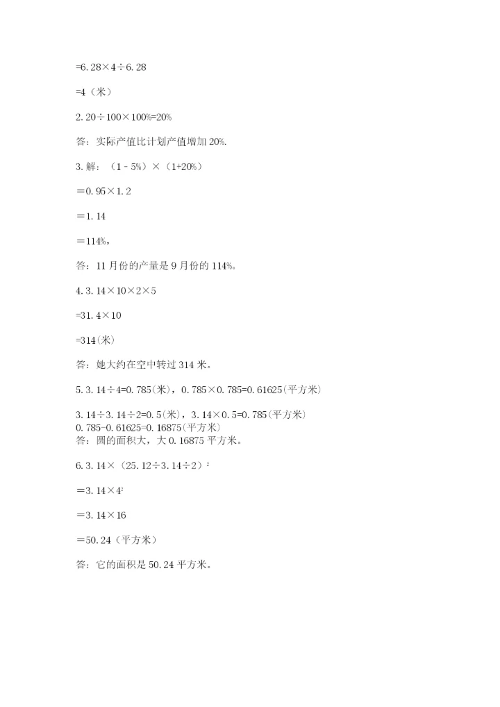 小学六年级上册数学期末测试卷及答案【各地真题】.docx