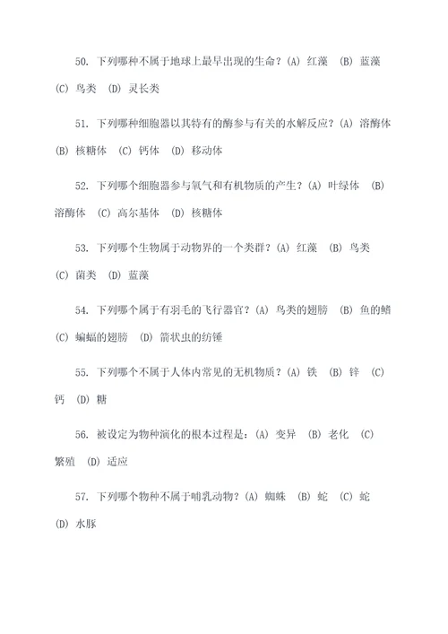高考生物选择题填空题