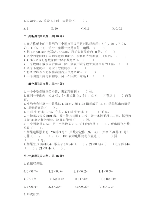 人教版小学五年级数学上册期中测试卷完整版.docx