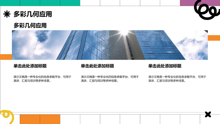 紫色几何创意风通用行业PPT模板