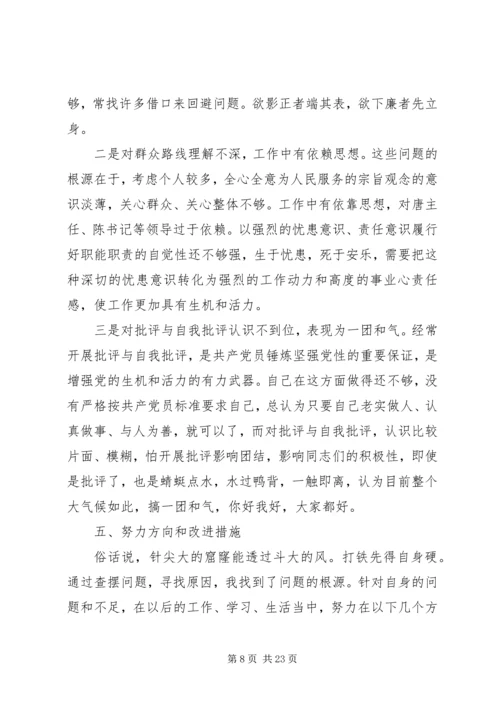 第一篇：四风问题民主生活会对照检查思想报告.docx