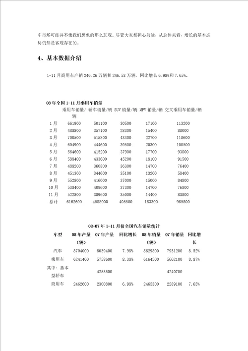当前汽车营销中的问题与对策探讨2