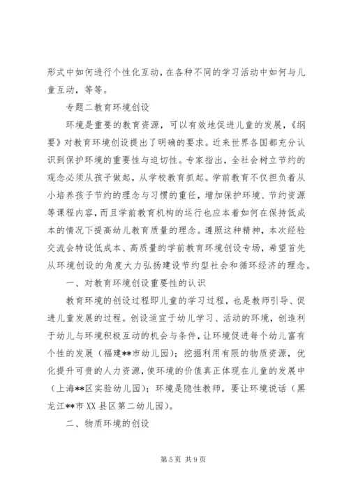 师幼互动的几点体会 (2).docx