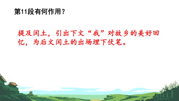 第15课《故乡》课件