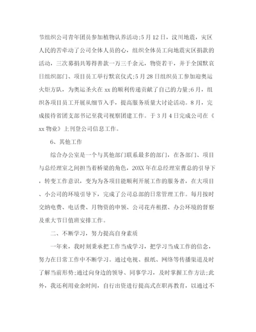 精编之公司办公室员工个人年终工作总结范文.docx