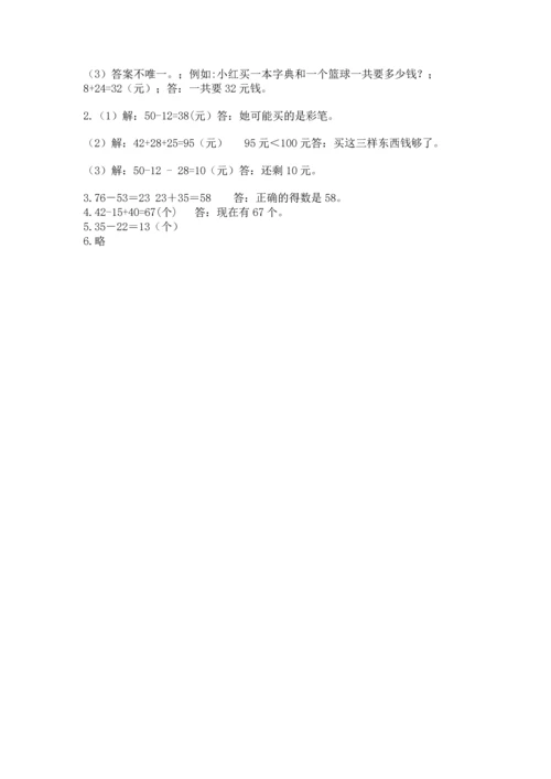 人教版数学二年级上册期末测试卷（含答案）word版.docx