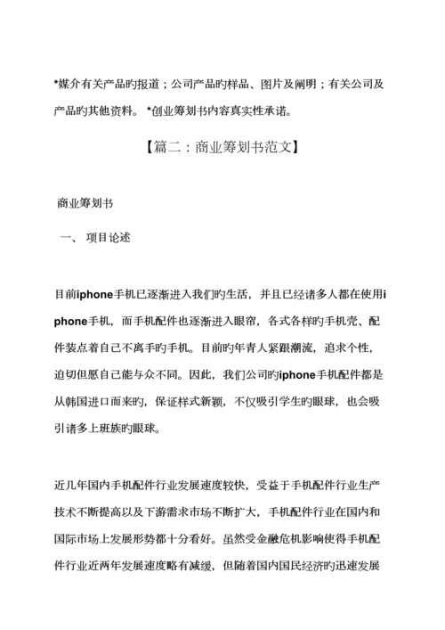 工作综合计划之个人商业综合计划书范文.docx