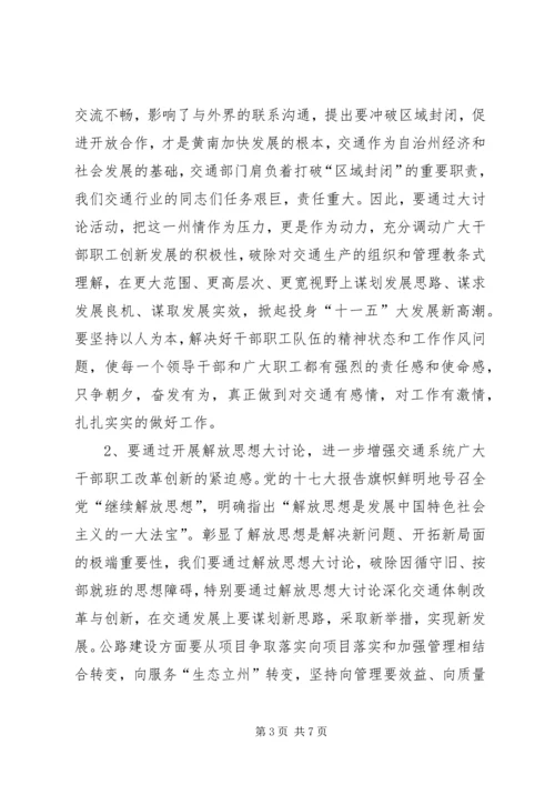 在解放思想大讨论活动上的讲话 (3).docx