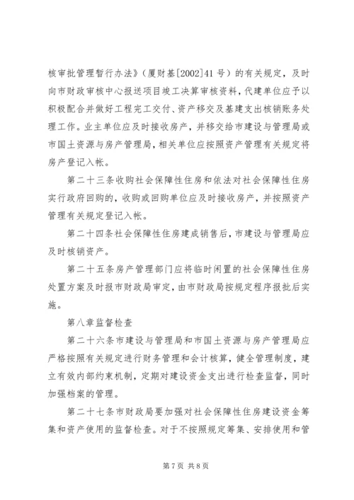 关于修改《XX市社会保障性住房管理条例》的决定.docx