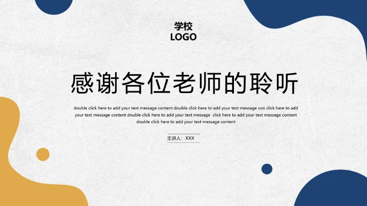 毕业答辩学校大学生毕业开题报告论文答辩PPT模板