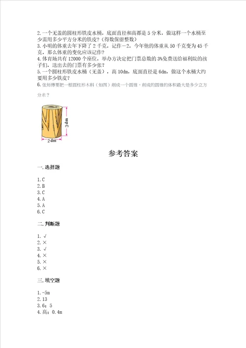 六年级下册数学期末测试卷附完整答案名师系列