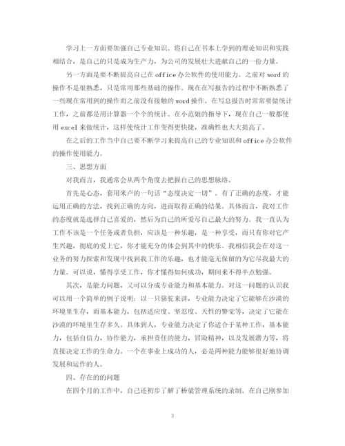 精编之桥梁工程师工作总结精选范文.docx