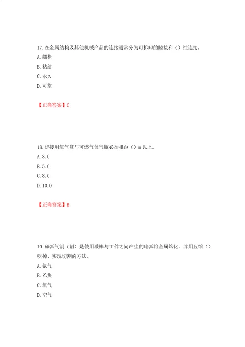 施工现场电焊工考试题库模拟训练含答案54