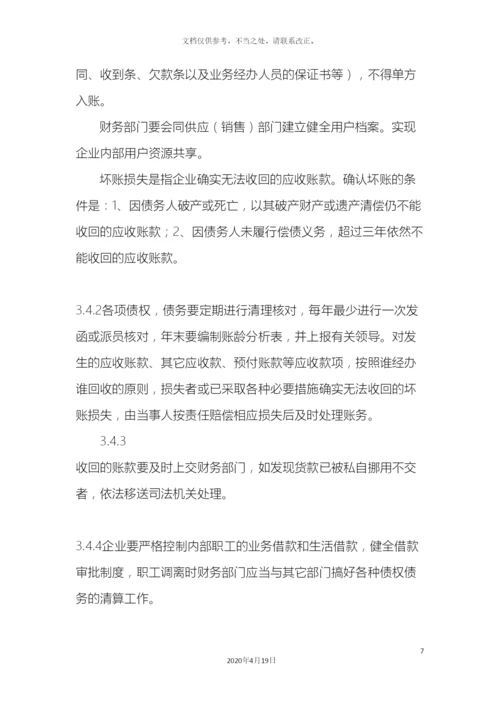 自来水公司财务管理制度.docx