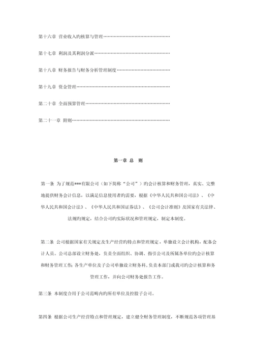 公司财务管理新版制度模板.docx