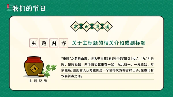 我们的节日传统节日科普教学课件通用PPT模板