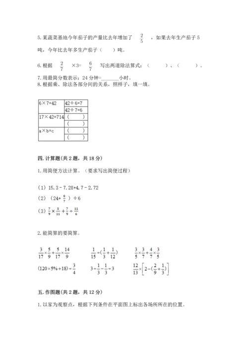 人教版六年级上册数学 期中测试卷带答案（培优b卷）.docx