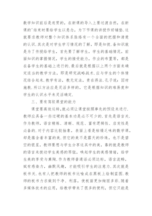 高效数学课堂的打造的论文.docx