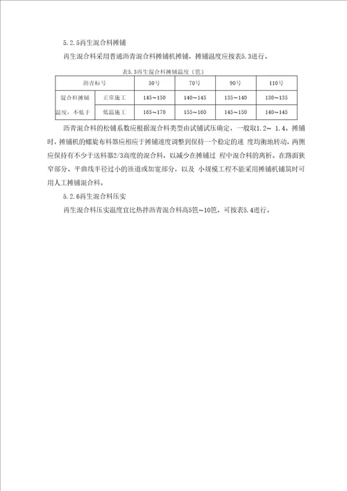 厂拌热再生施工工法