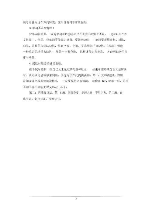 高一新生的英语学习方法浅谈