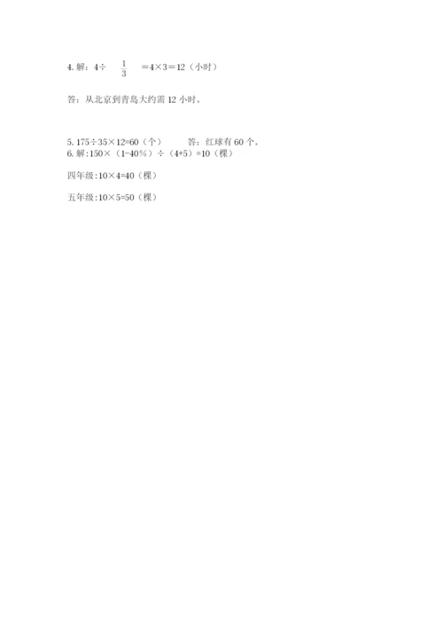 小学数学六年级上册期末测试卷（典型题）word版.docx