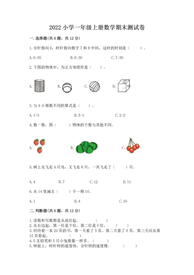 2022小学一年级上册数学期末测试卷（预热题）word版.docx