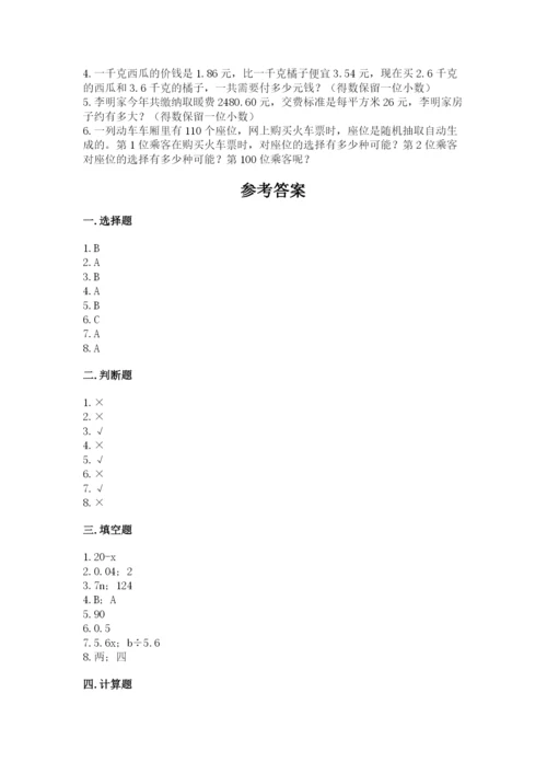 人教版小学五年级上册数学期末测试卷精品【典型题】.docx