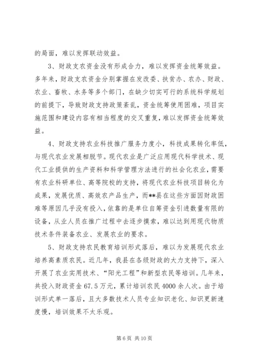 县财政支持服务现代农业发展调研报告 (4).docx