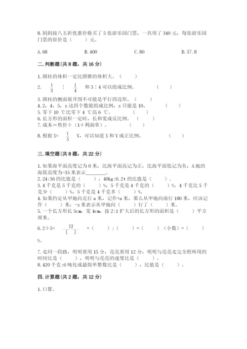 北京版六年级下册数学期末测试卷含答案（精练）.docx