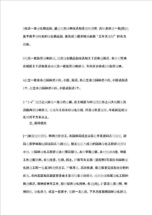 园林绿化建设园林绿化建设工作意见