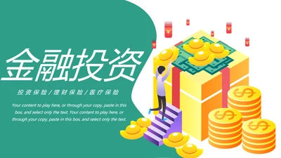 金融投资理财保险平安保险动态PPT模板